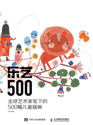 cover image of 乐艺500